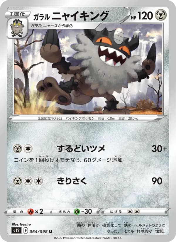 ガラル 나이킹