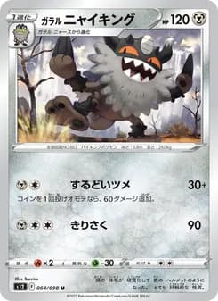 ガラル 나이킹
