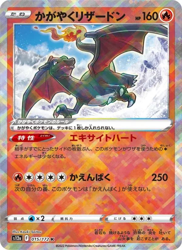 かがやく리자몽