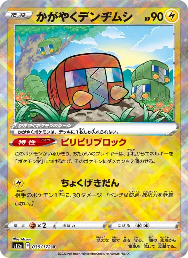 かがやく전지충이