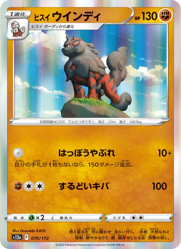 ヒスイ 윈디