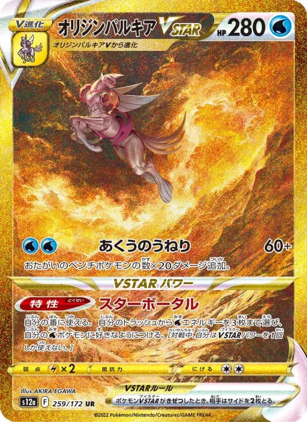 オリジン펄기아 VSTAR