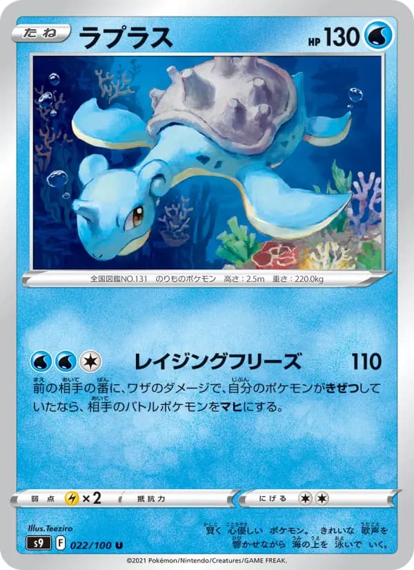 라프라스