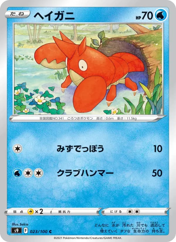 가재군
