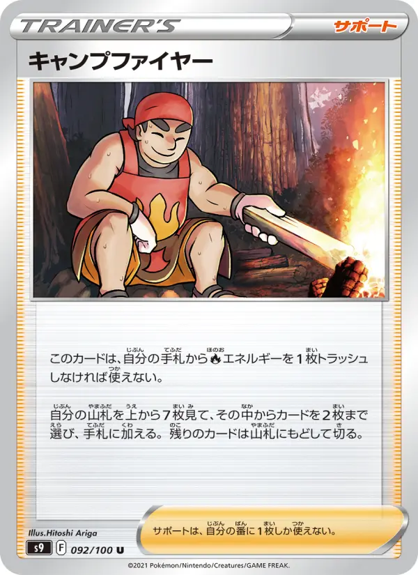 キャンプ파이어