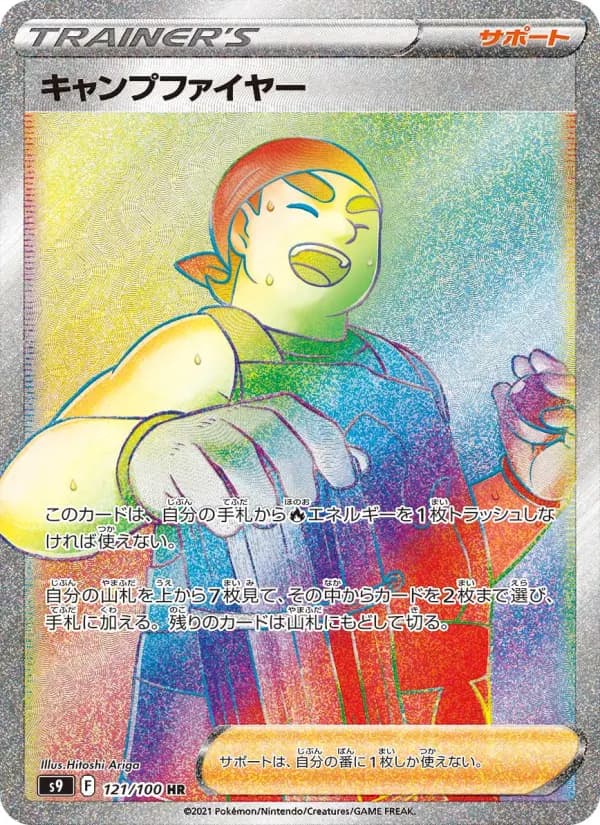 キャンプ파이어