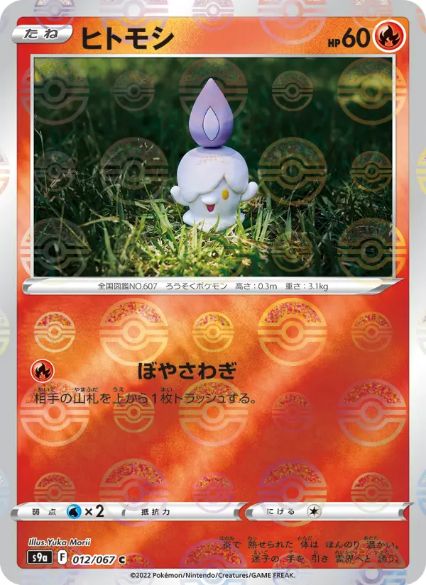 ヒトモシ