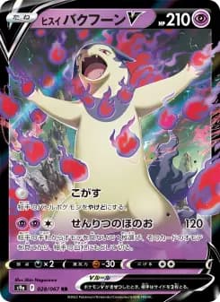 ヒスイ 블레이범 V