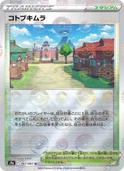 コトブキムラ