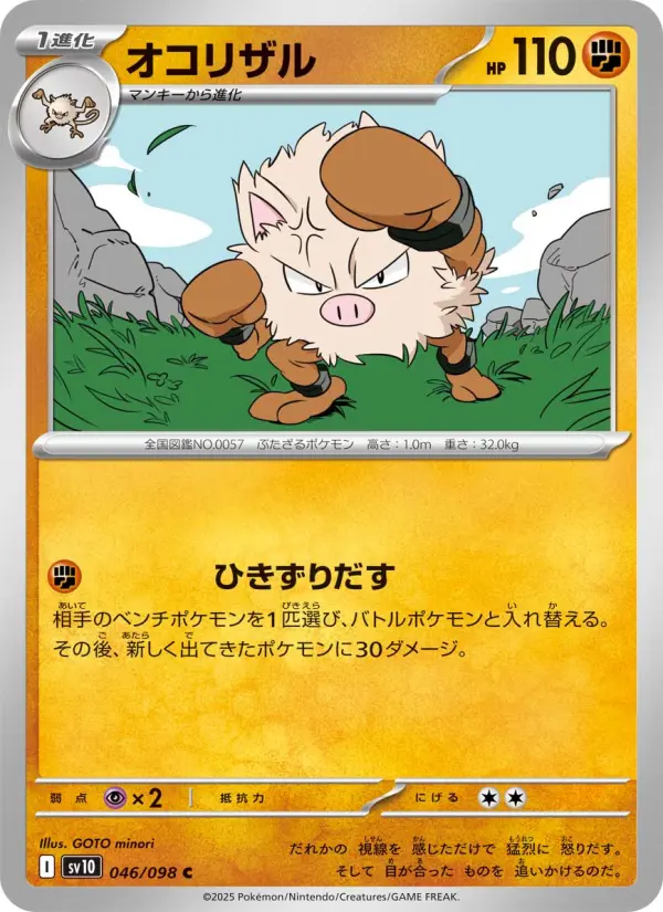 オコリザル