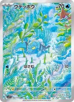 ウデッポウ