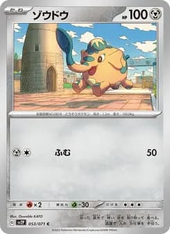 ゾウドウ