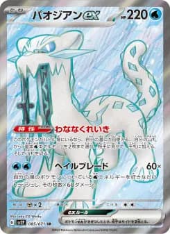 パオジアンex