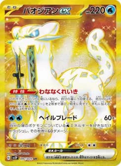 パオジアンex