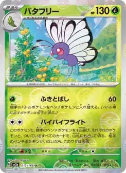 Butterfree (Master Ball Pattern)