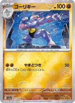 Machoke - 067/165