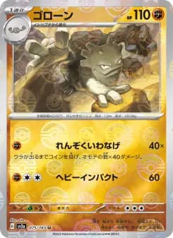 Graveler (Master Ball Pattern)