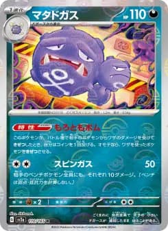 マタドガス