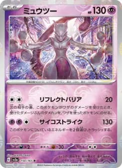Mewtwo (Master Ball Pattern)