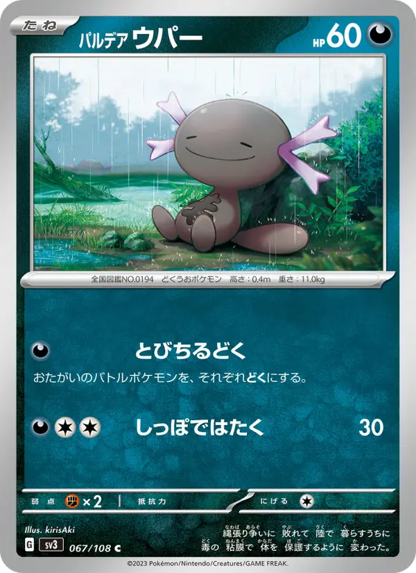 パルデア 우파