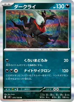 ダークライ