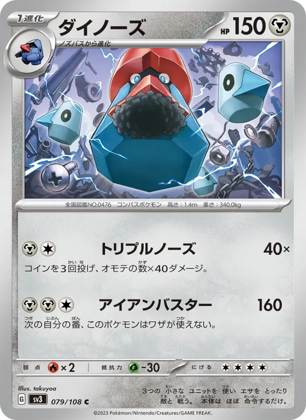 ダイノーズ