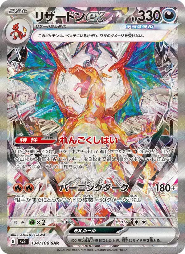 リザードンex