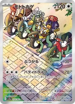 モトトカゲ