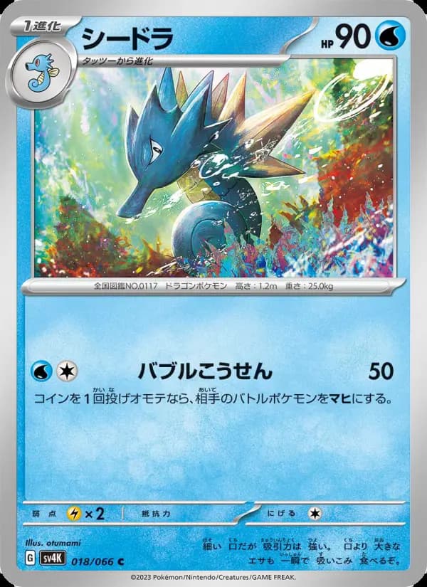 シードラ