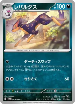レパルダス