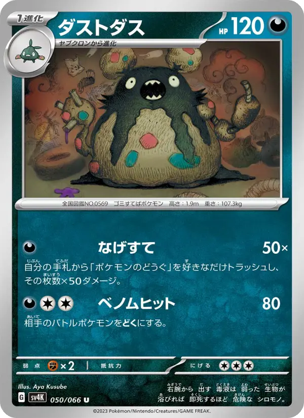 ダストダス