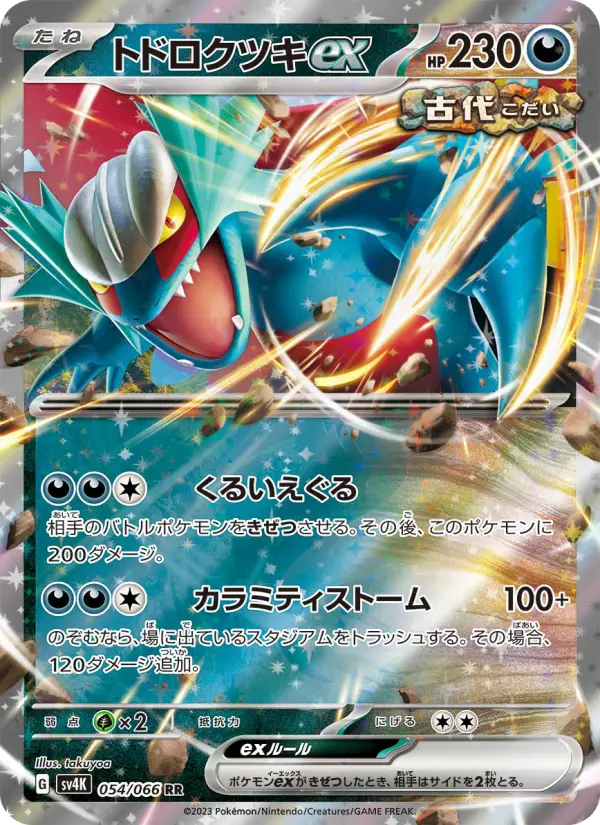 トドロクツキex