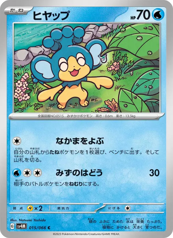 ヒヤップ