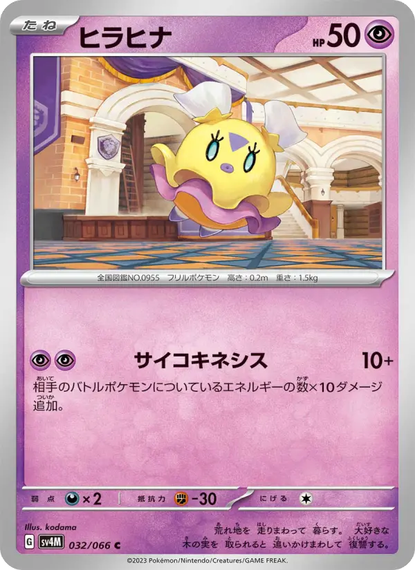 ヒラヒナ