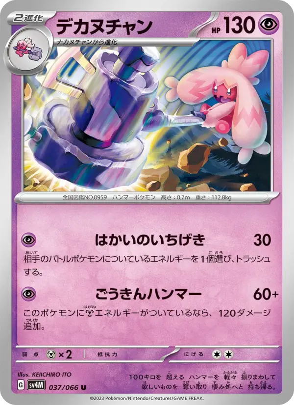 デカヌチャン