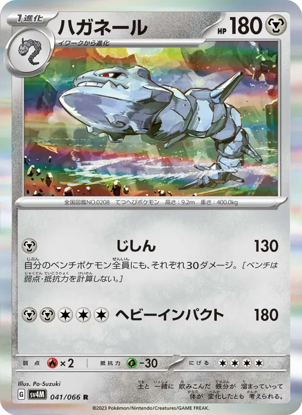 ハガネール