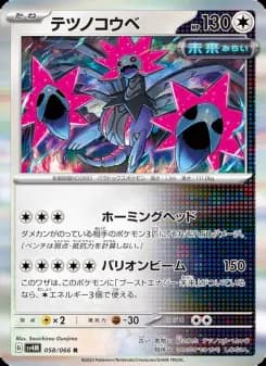テツノコウベ