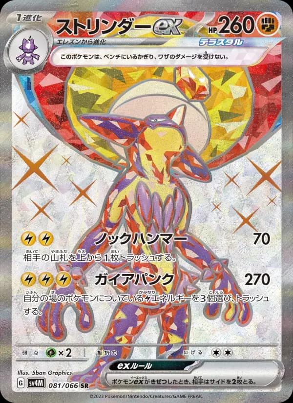 ストリンダーex