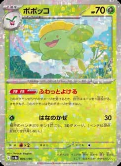 ポポッコ
