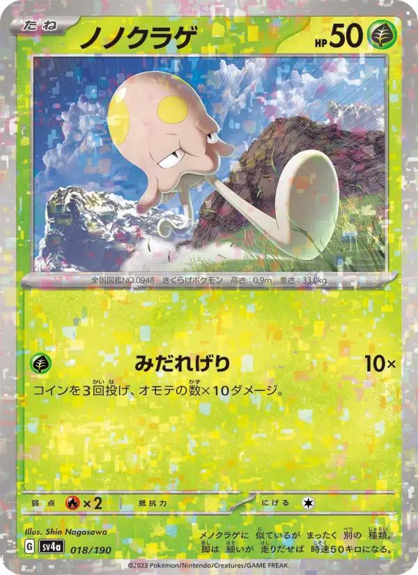 ノノクラゲ