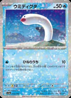 Wiglett - 044/190 (Mirror Holofoil)