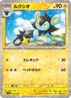 Luxio - 060/190 (Mirror Holofoil)