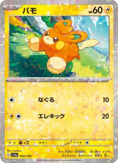 Pawmi - 066/190 (Mirror Holofoil)