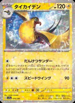 Kilowattrel - 070/190