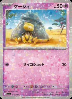 Abra - 073/190