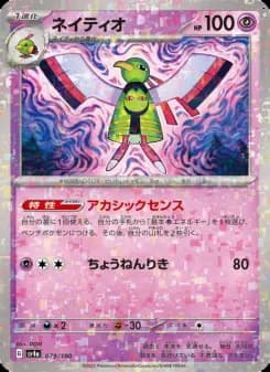Xatu - 079/190