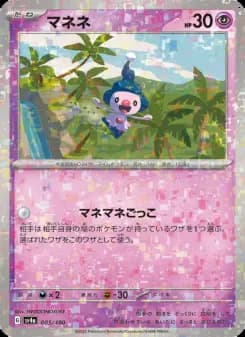 マネネ