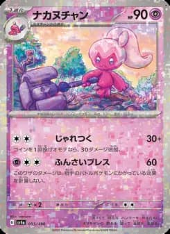 ナカヌチャン