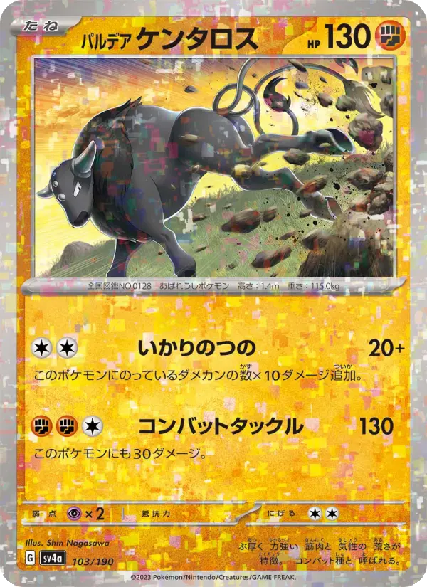 パルデア 켄타로스