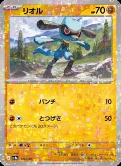 Riolu - 104/190
